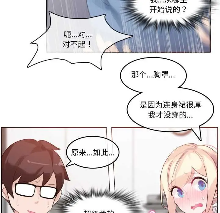漫画《无与伦比的日常》第24话第32张图