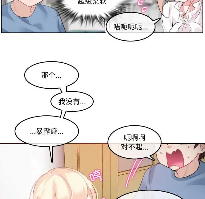 漫画《无与伦比的日常》第24话第33张图