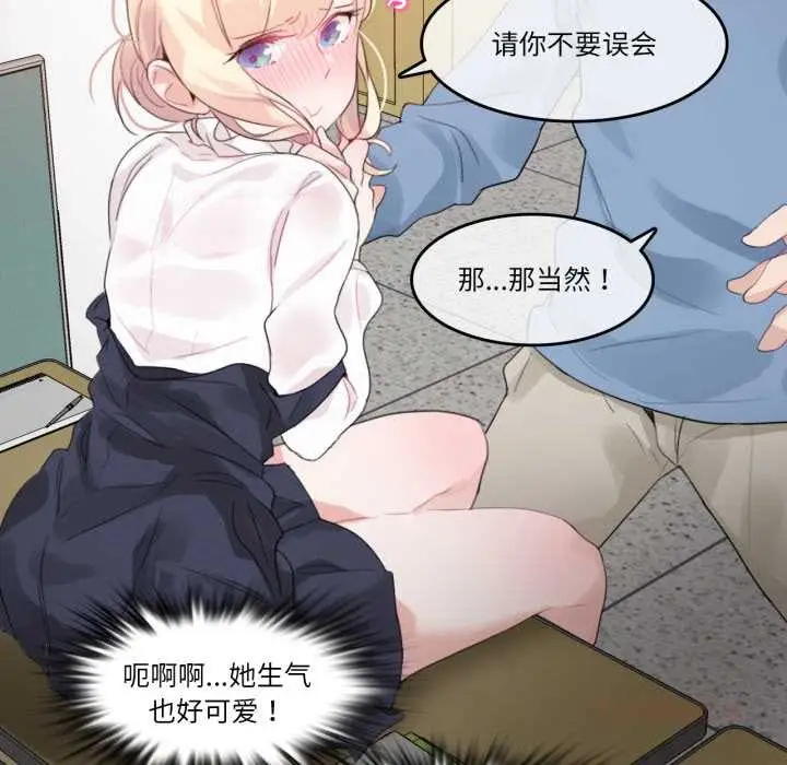 漫画《无与伦比的日常》第24话第34张图