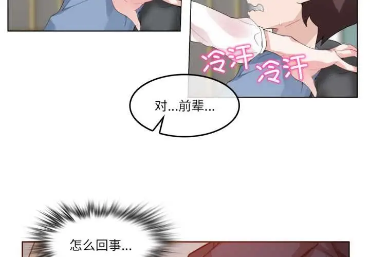 漫画《无与伦比的日常》第24话第4张图