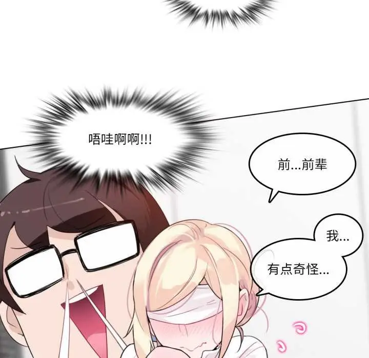 漫画《无与伦比的日常》第24话第40张图