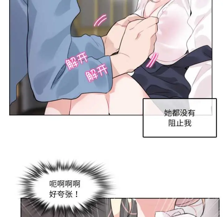 漫画《无与伦比的日常》第24话第51张图