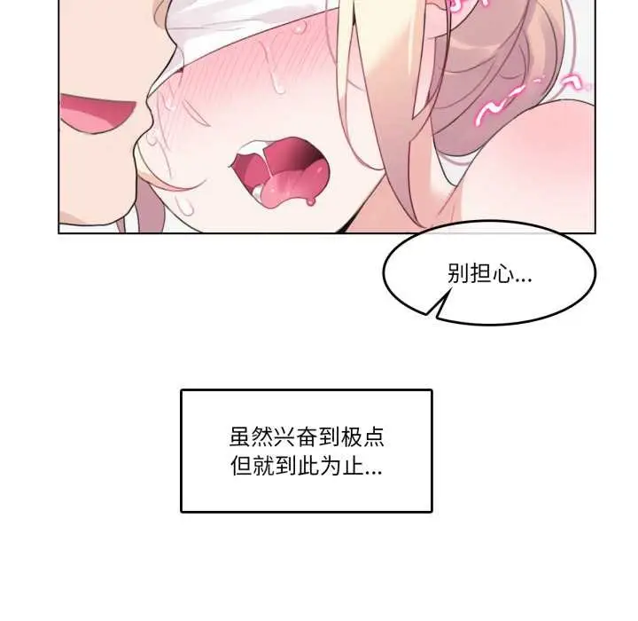 漫画《无与伦比的日常》第24话第63张图
