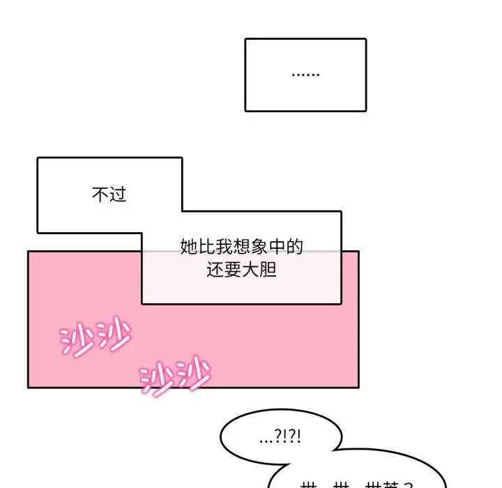 漫画《无与伦比的日常》第24话第64张图