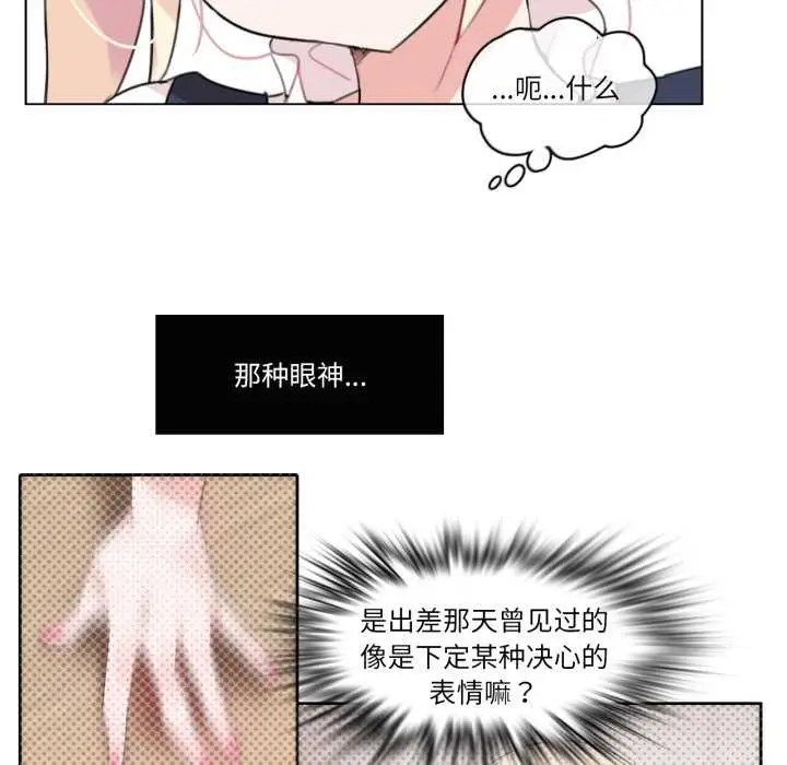 漫画《无与伦比的日常》第24话第8张图