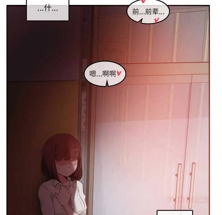 漫画《无与伦比的日常》第24话第86张图