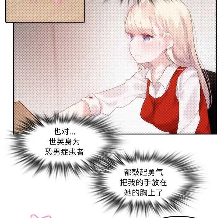 漫画《无与伦比的日常》第24话第9张图