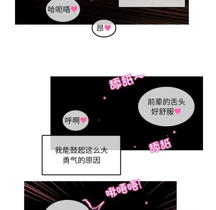 漫画《无与伦比的日常》第25话第16张图