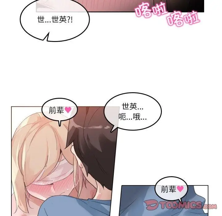 漫画《无与伦比的日常》第25话第22张图