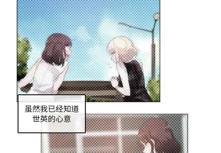 漫画《无与伦比的日常》第25话第3张图