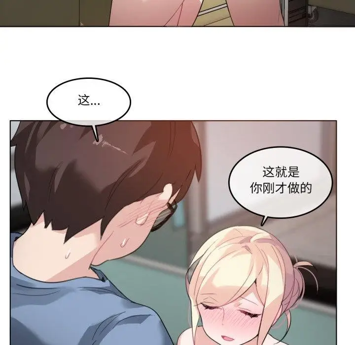 漫画《无与伦比的日常》第25话第52张图