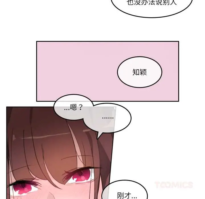 漫画《无与伦比的日常》第26话第10张图