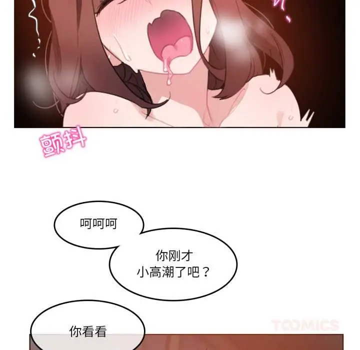 漫画《无与伦比的日常》第26话第18张图