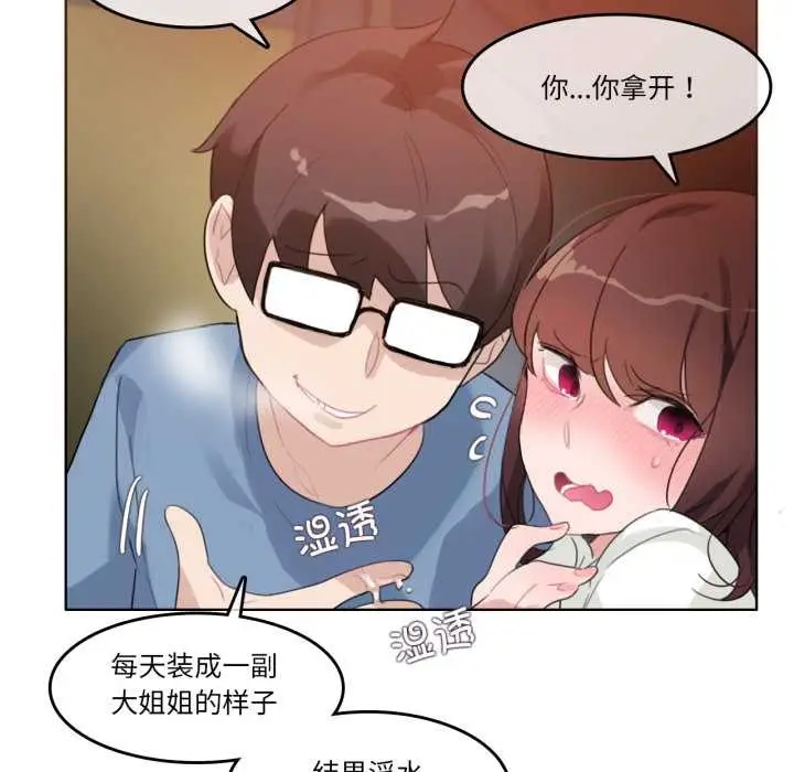 漫画《无与伦比的日常》第26话第19张图
