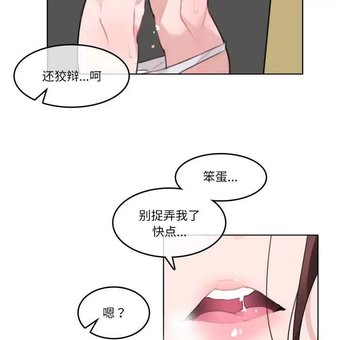 漫画《无与伦比的日常》第26话第21张图