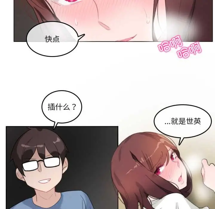 漫画《无与伦比的日常》第26话第27张图