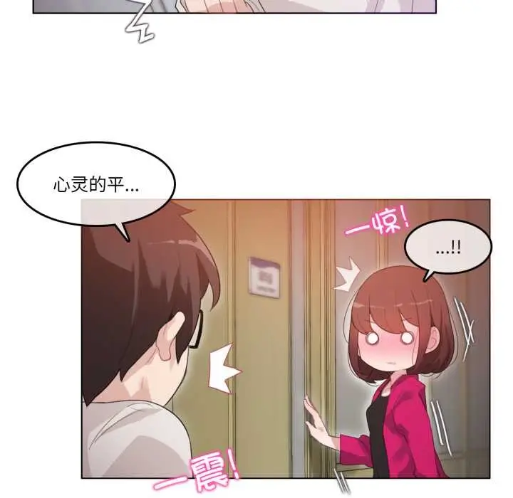 漫画《无与伦比的日常》第26话第51张图
