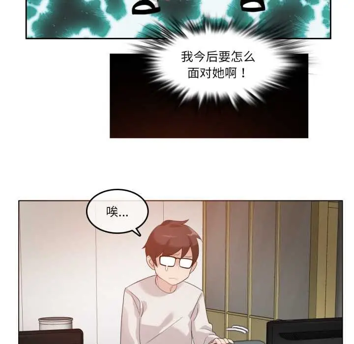 漫画《无与伦比的日常》第26话第55张图