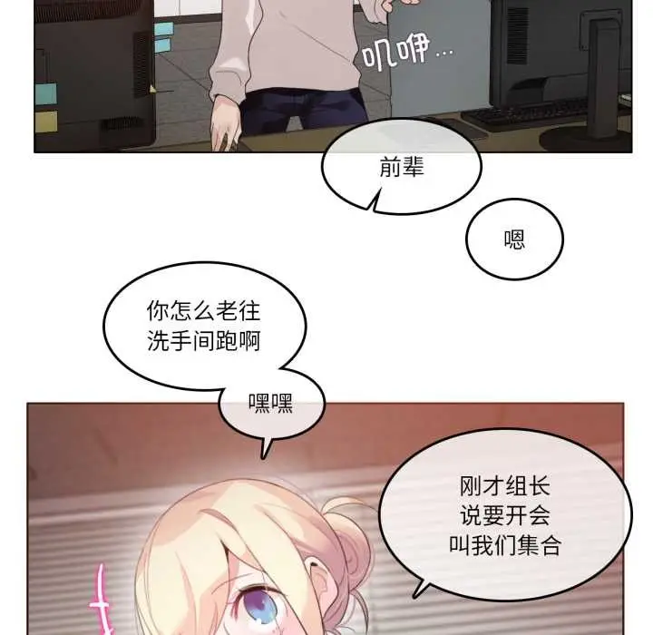 漫画《无与伦比的日常》第26话第56张图