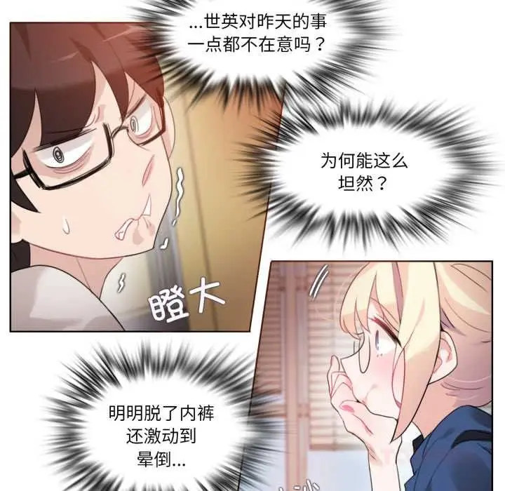 漫画《无与伦比的日常》第26话第58张图