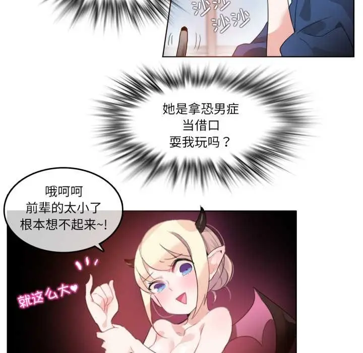 漫画《无与伦比的日常》第26话第59张图