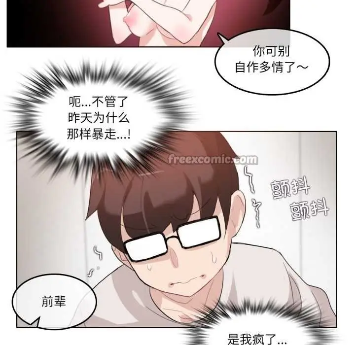 漫画《无与伦比的日常》第26话第60张图
