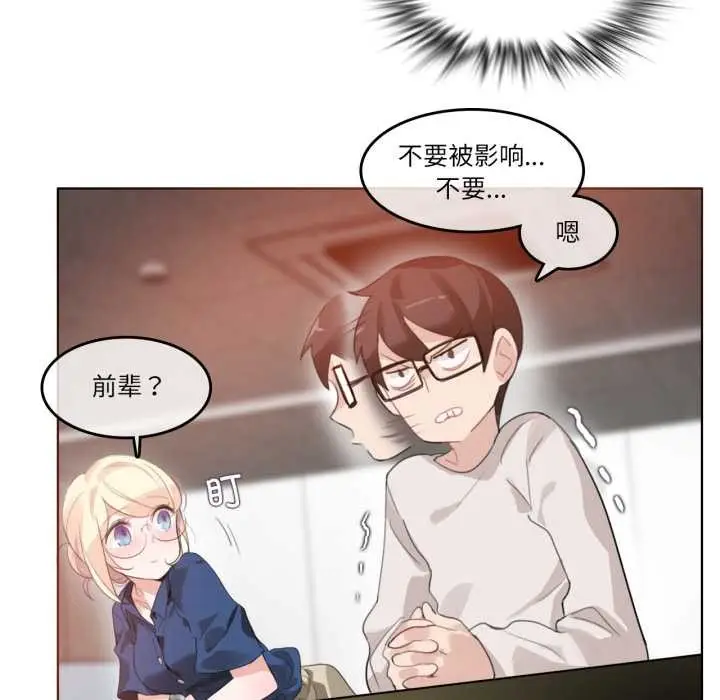 漫画《无与伦比的日常》第26话第61张图