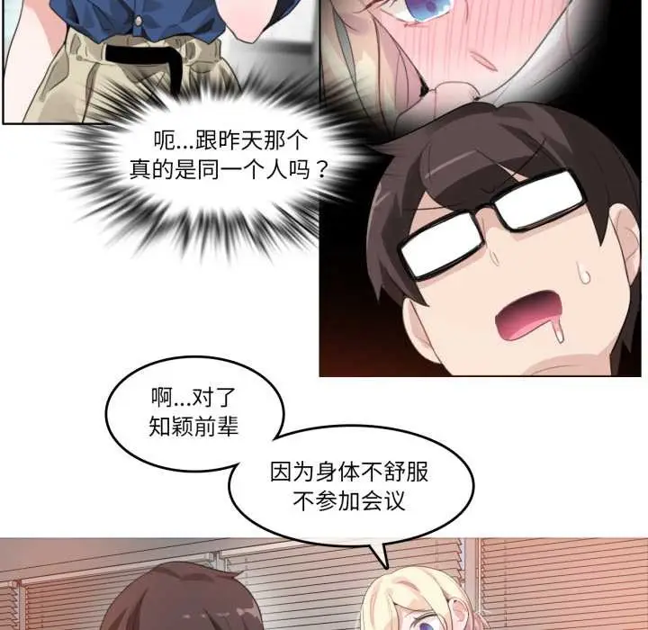 漫画《无与伦比的日常》第26话第63张图