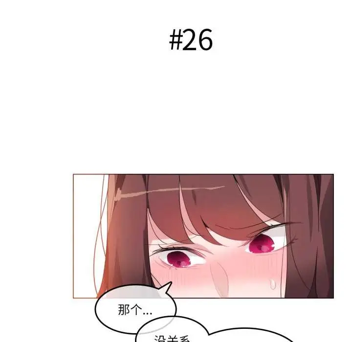漫画《无与伦比的日常》第26话第7张图
