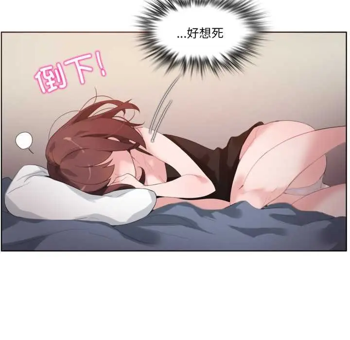 漫画《无与伦比的日常》第26话第72张图