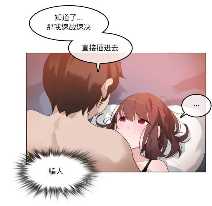 漫画《无与伦比的日常》第26话第81张图