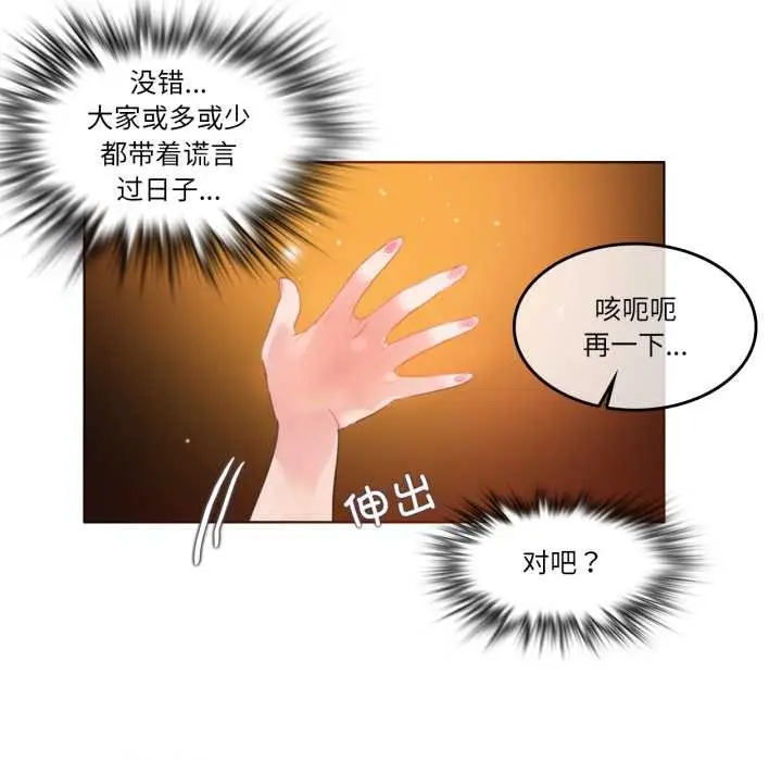 漫画《无与伦比的日常》第26话第84张图