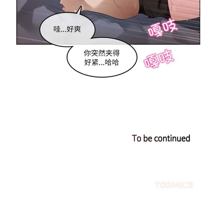 漫画《无与伦比的日常》第26话第86张图