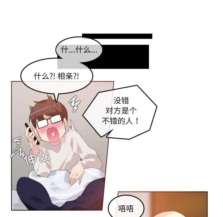 漫画《无与伦比的日常》第26话第87张图