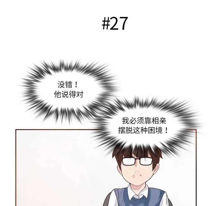 漫画《无与伦比的日常》第27话第11张图