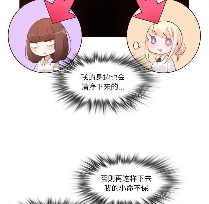 漫画《无与伦比的日常》第27话第13张图