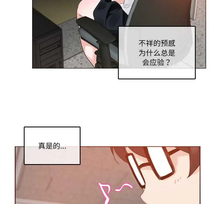 漫画《无与伦比的日常》第27话第16张图