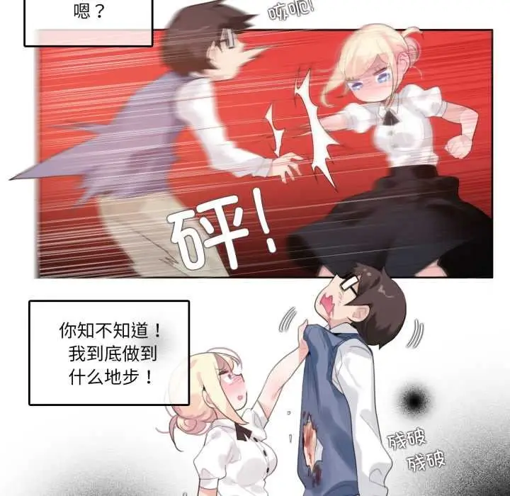 漫画《无与伦比的日常》第27话第19张图