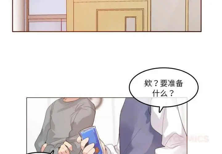 漫画《无与伦比的日常》第27话第2张图