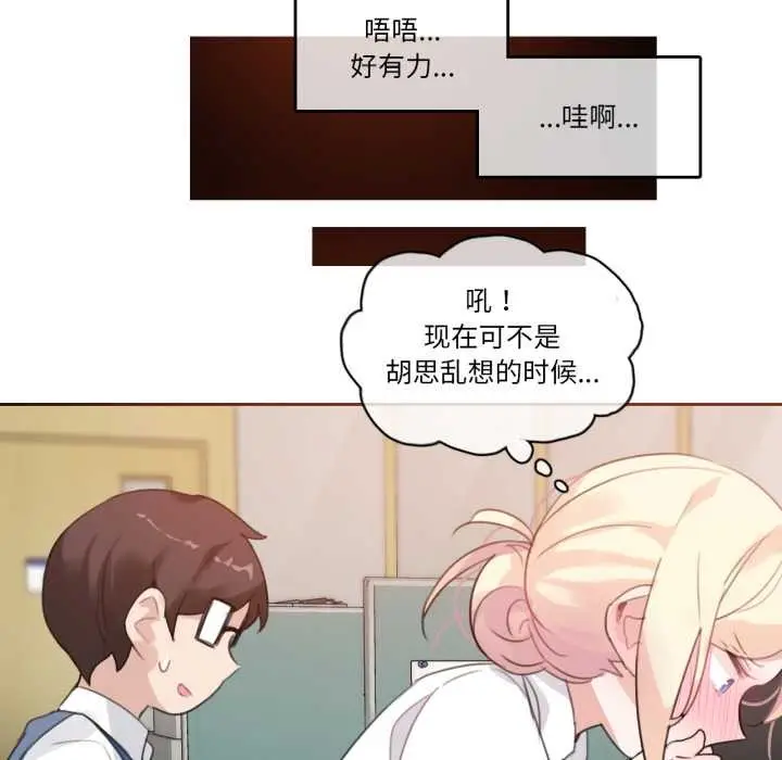 漫画《无与伦比的日常》第27话第23张图