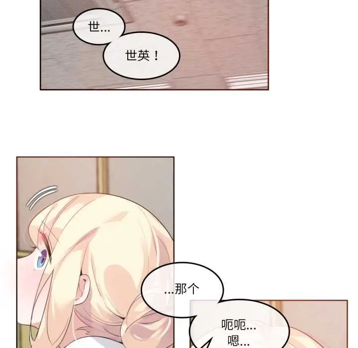 漫画《无与伦比的日常》第27话第28张图
