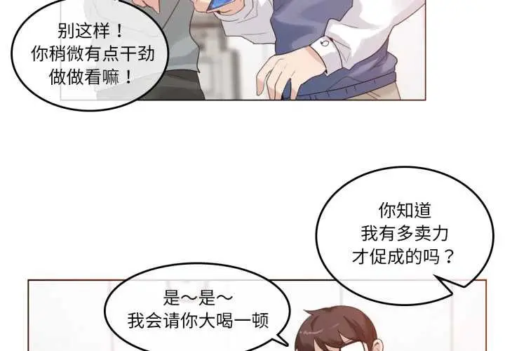 漫画《无与伦比的日常》第27话第3张图