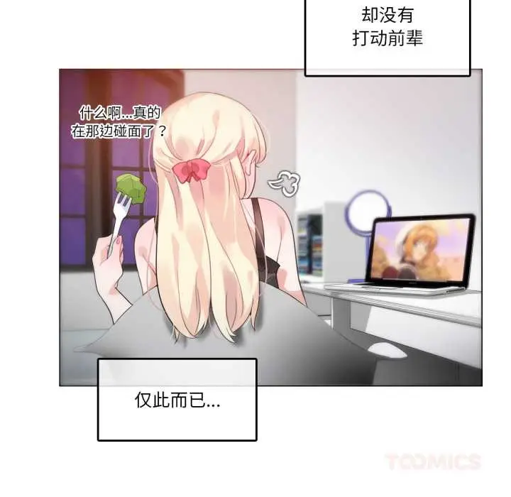 漫画《无与伦比的日常》第27话第38张图