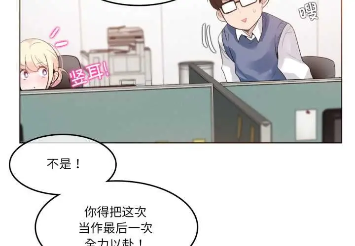 漫画《无与伦比的日常》第27话第4张图