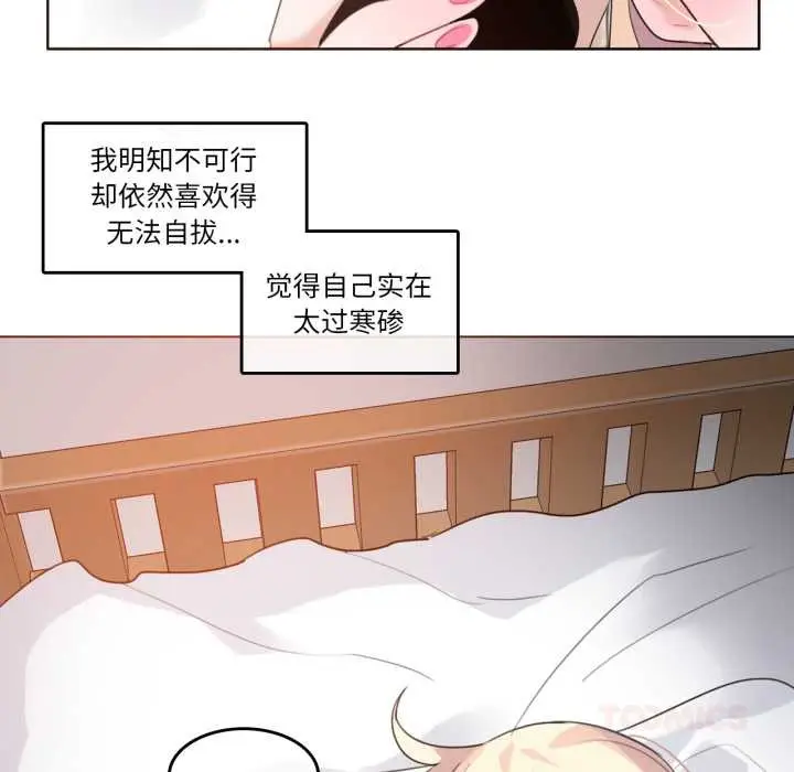 漫画《无与伦比的日常》第27话第42张图