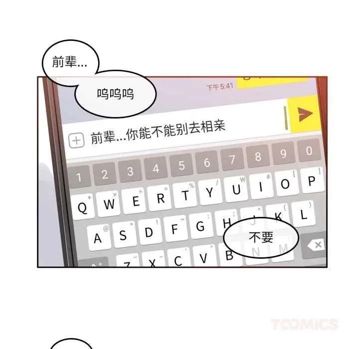 漫画《无与伦比的日常》第27话第54张图