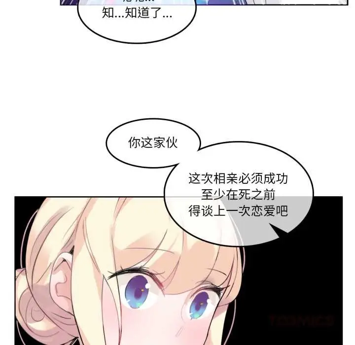 漫画《无与伦比的日常》第27话第6张图