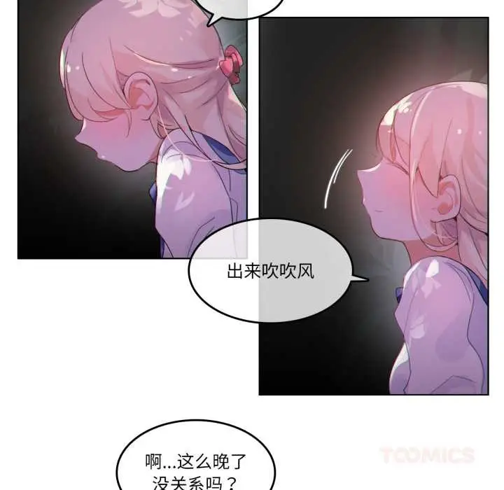 漫画《无与伦比的日常》第27话第66张图