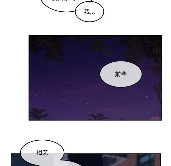 漫画《无与伦比的日常》第27话第67张图