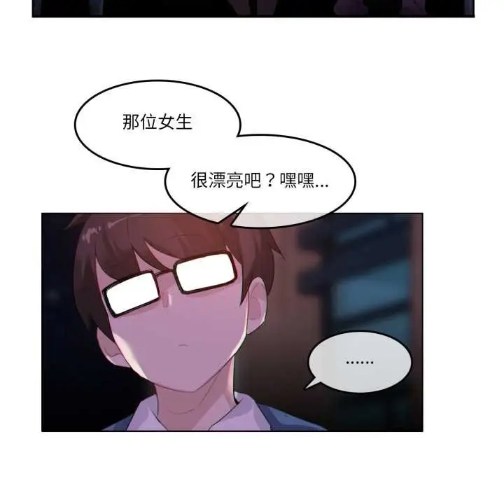 漫画《无与伦比的日常》第27话第69张图